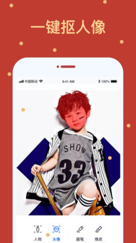 卡通抠图app 1.0.0 安卓版