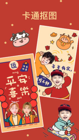 卡通抠图app 1.0.0 安卓版