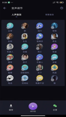 漂流变声器 1.0.1 安卓版