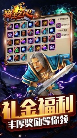 骑士之心v1.0.0官方版 1.0.0 安卓版