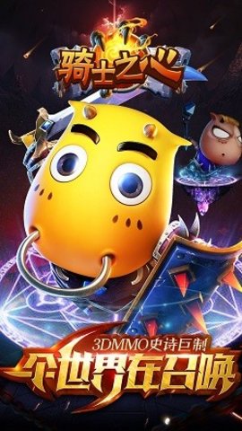 骑士之心v1.0.0官方版 1.0.0 安卓版