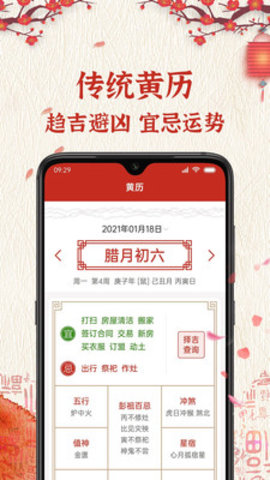 孔明万年历app 1.0.1 安卓版