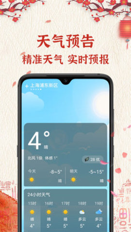 孔明万年历app 1.0.1 安卓版