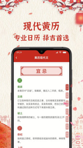 孔明万年历app 1.0.1 安卓版