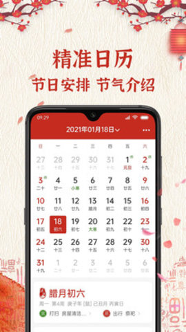 孔明万年历app 1.0.1 安卓版
