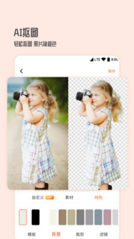 图片编辑抠图王app 1.0.0 安卓版