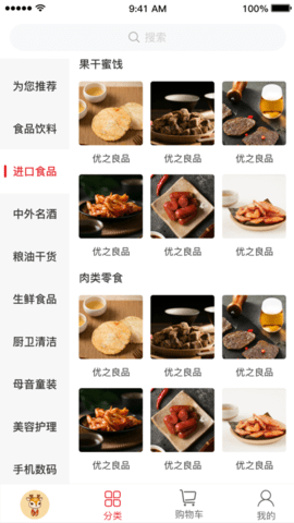 优之良品app 1.0 安卓版