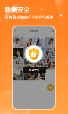 坚果隐藏相册 1.0.1 安卓版