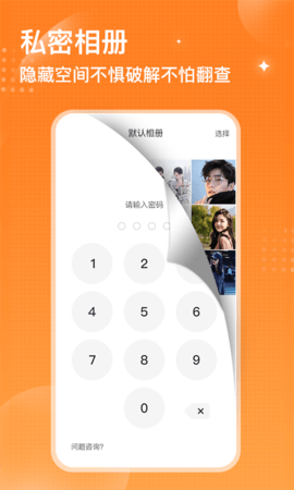 坚果隐藏相册 1.0.1 安卓版