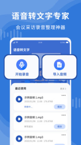 语音转文字精准专家app 1.0.2 安卓版