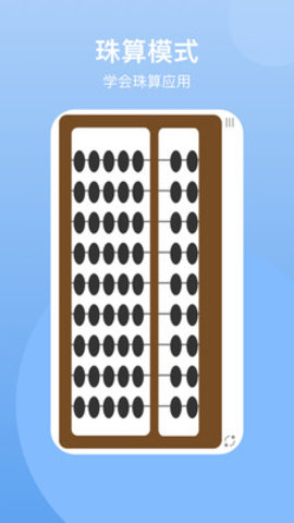 珠算计算器app 2.0.0 安卓版
