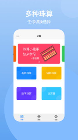 珠算计算器app 2.0.0 安卓版