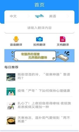 智慧翻译 1.0 安卓版