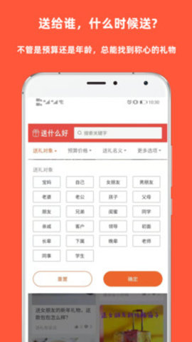 送什么好app 1.0.0 安卓版