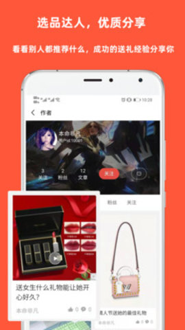 送什么好app 1.0.0 安卓版