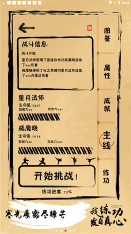 我练功发自真心 1.1.1 安卓版