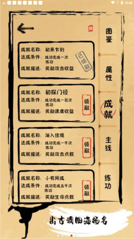 我练功发自真心 1.1.1 安卓版