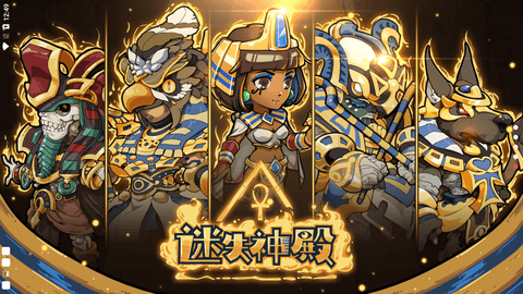 迷失神殿 1.0.0 安卓版