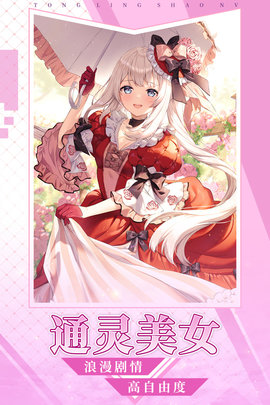 通灵少女 0.23.1 安卓版