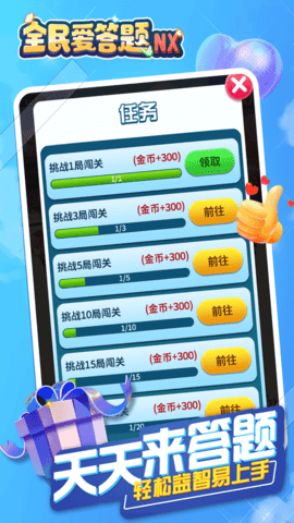 全民爱答题上线66 1.084 安卓版