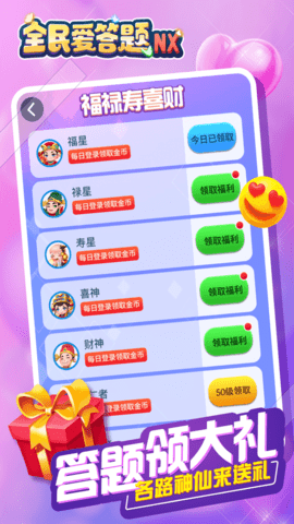 全民爱答题上线66 1.084 安卓版