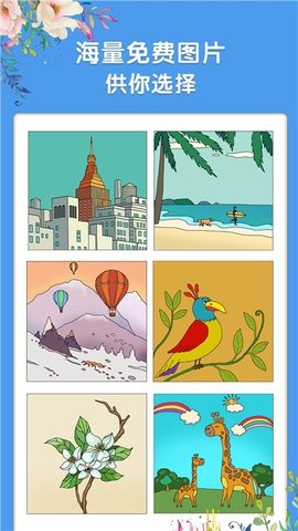 涂色小能手 2.15 安卓版