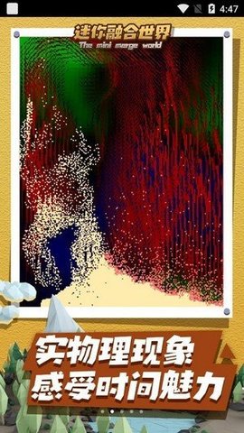 迷你融合世界 1.3 安卓版