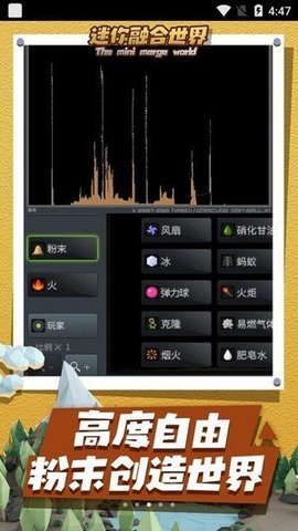 迷你融合世界 1.3 安卓版