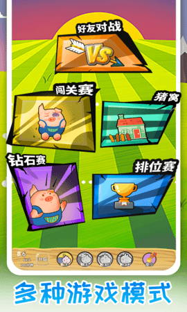 我拱猪贼6红包版 1.0.0 安卓版