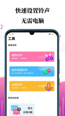手机铃声剪辑制作app 1.0.0 安卓版