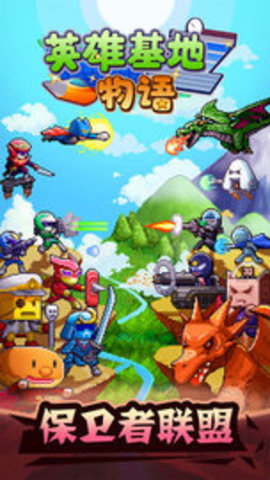 英雄基地物语最新中文版 2.0.4 安卓版