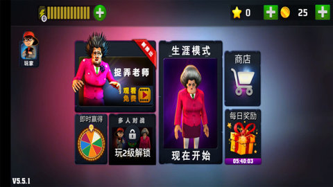 恐怖老师新章节 5.8.2 安卓版