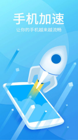 极速安全清理app 1.0.2 安卓版