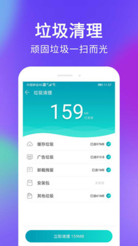 极速安全清理app 1.0.2 安卓版