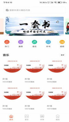 动听新疆app 1.0 安卓版