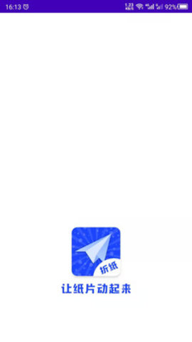 折纸diy软件 1.0 安卓版