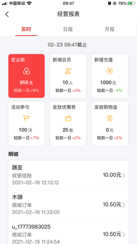 拾我云店铺app 1.0 安卓版