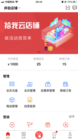 拾我云店铺app 1.0 安卓版