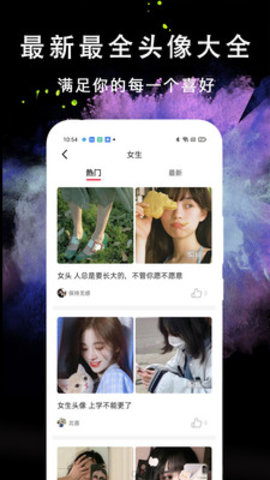 头像美图壁纸大全app 1.0.0 安卓版