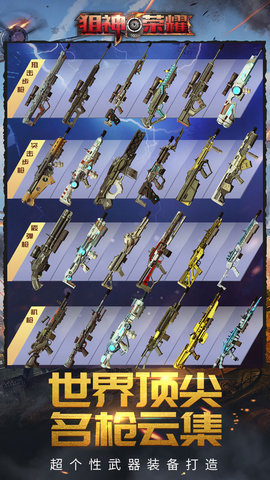 狙神荣耀官方最新版本 2.6.2 安卓版