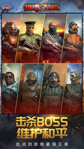 狙神荣耀官方最新版本 2.6.2 安卓版