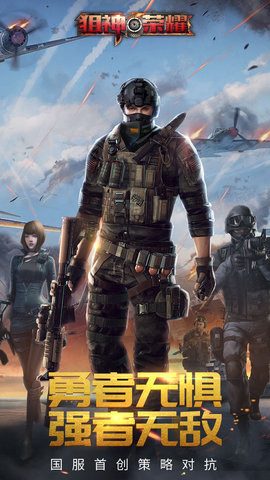 狙神荣耀官方最新版本 2.6.2 安卓版