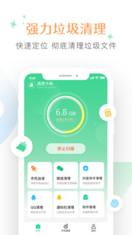 清理大师垃圾清理快app 1.0.0 安卓版