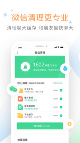 清理大师垃圾清理快app 1.0.0 安卓版