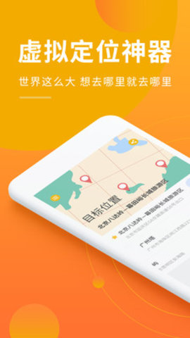 虚拟定位神器app 3.3.0 安卓版