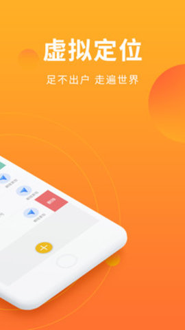 虚拟定位神器app 3.3.0 安卓版