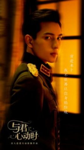 与君心动时 1.0 安卓版