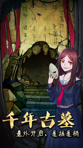 抖音山村老屋3之守墓人 1.0.3 安卓版