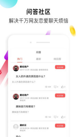 恋爱口才情话app 1.0.0 安卓版