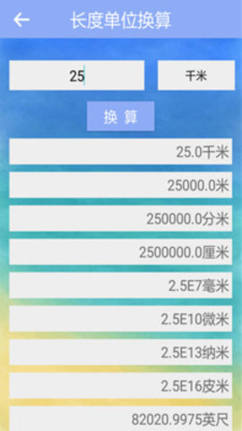 百宝工具箱app 1.0 安卓版